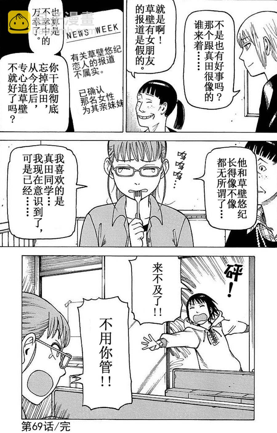 《女仆咖啡厅》女仆咖啡厅 第68集 第25页