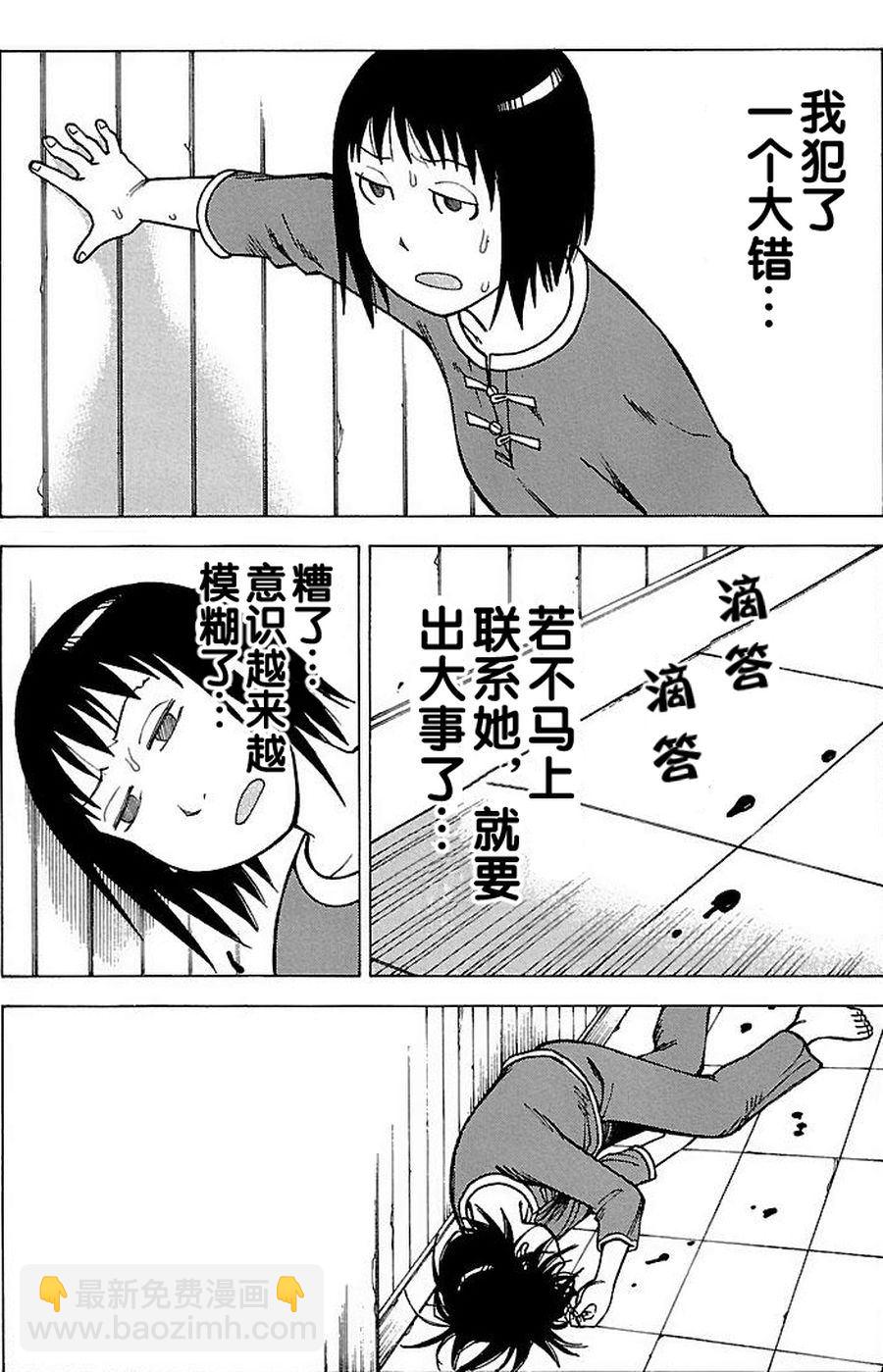 《女仆咖啡厅》女仆咖啡厅 第68集 第3页