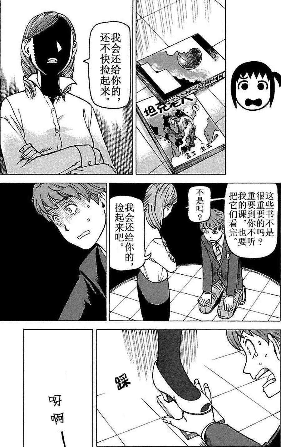 《女仆咖啡厅》女仆咖啡厅 第68集 第5页