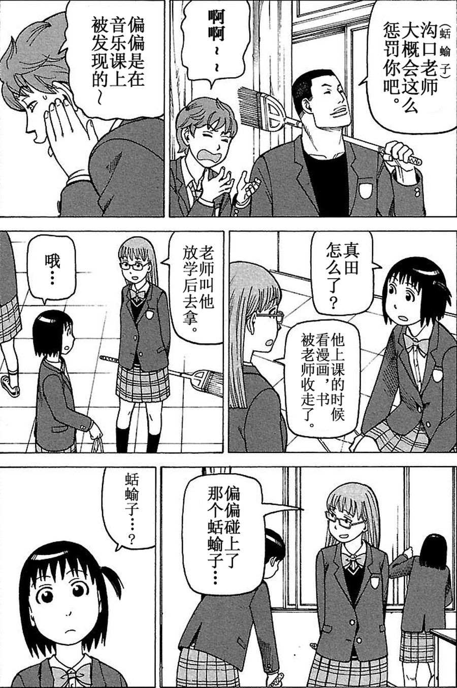 《女仆咖啡厅》女仆咖啡厅 第68集 第6页