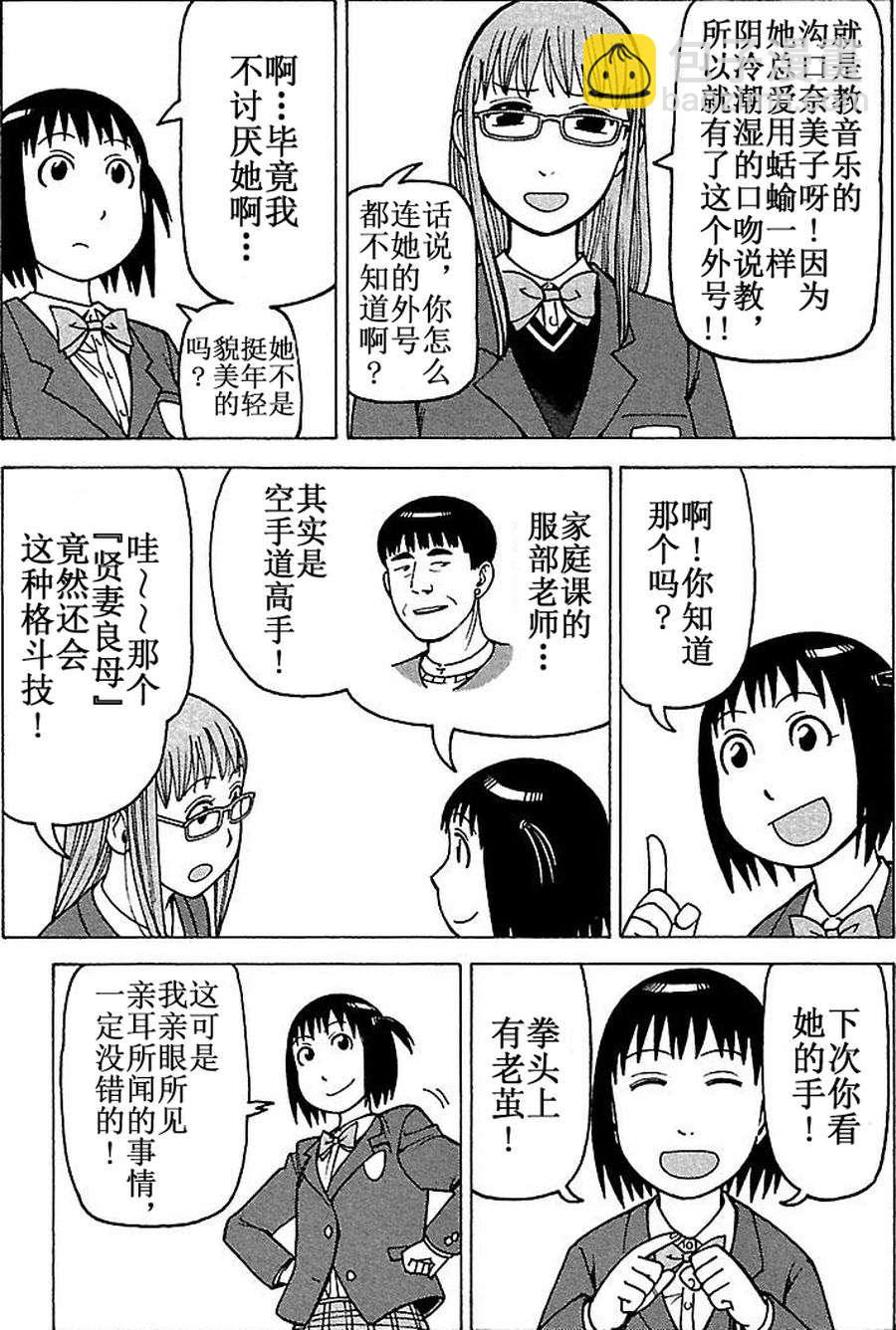 《女仆咖啡厅》女仆咖啡厅 第68集 第7页