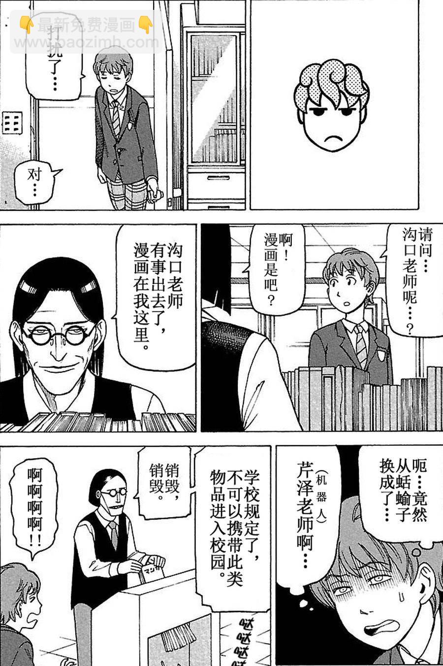 《女仆咖啡厅》女仆咖啡厅 第68集 第8页