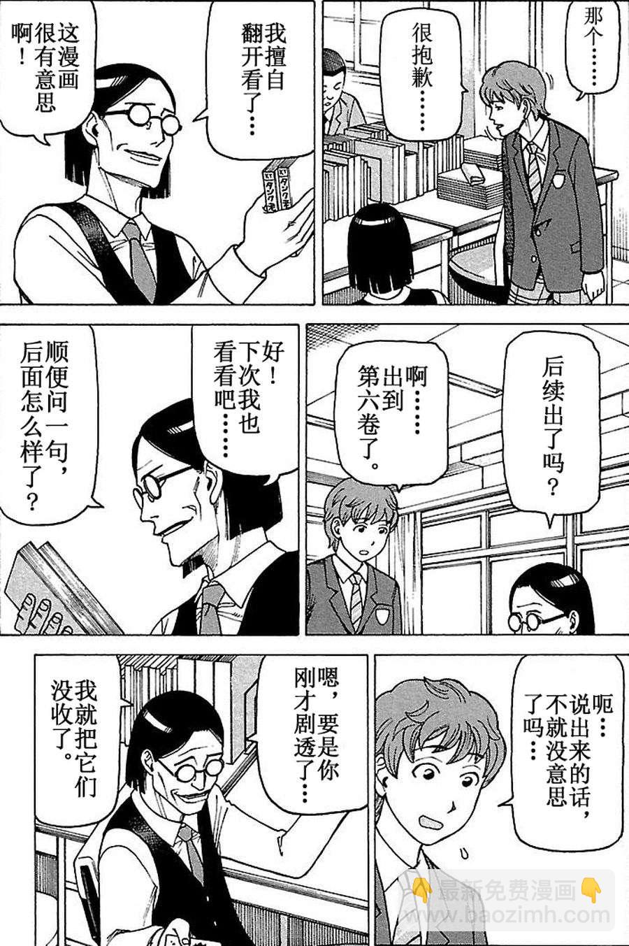 《女仆咖啡厅》女仆咖啡厅 第68集 第9页