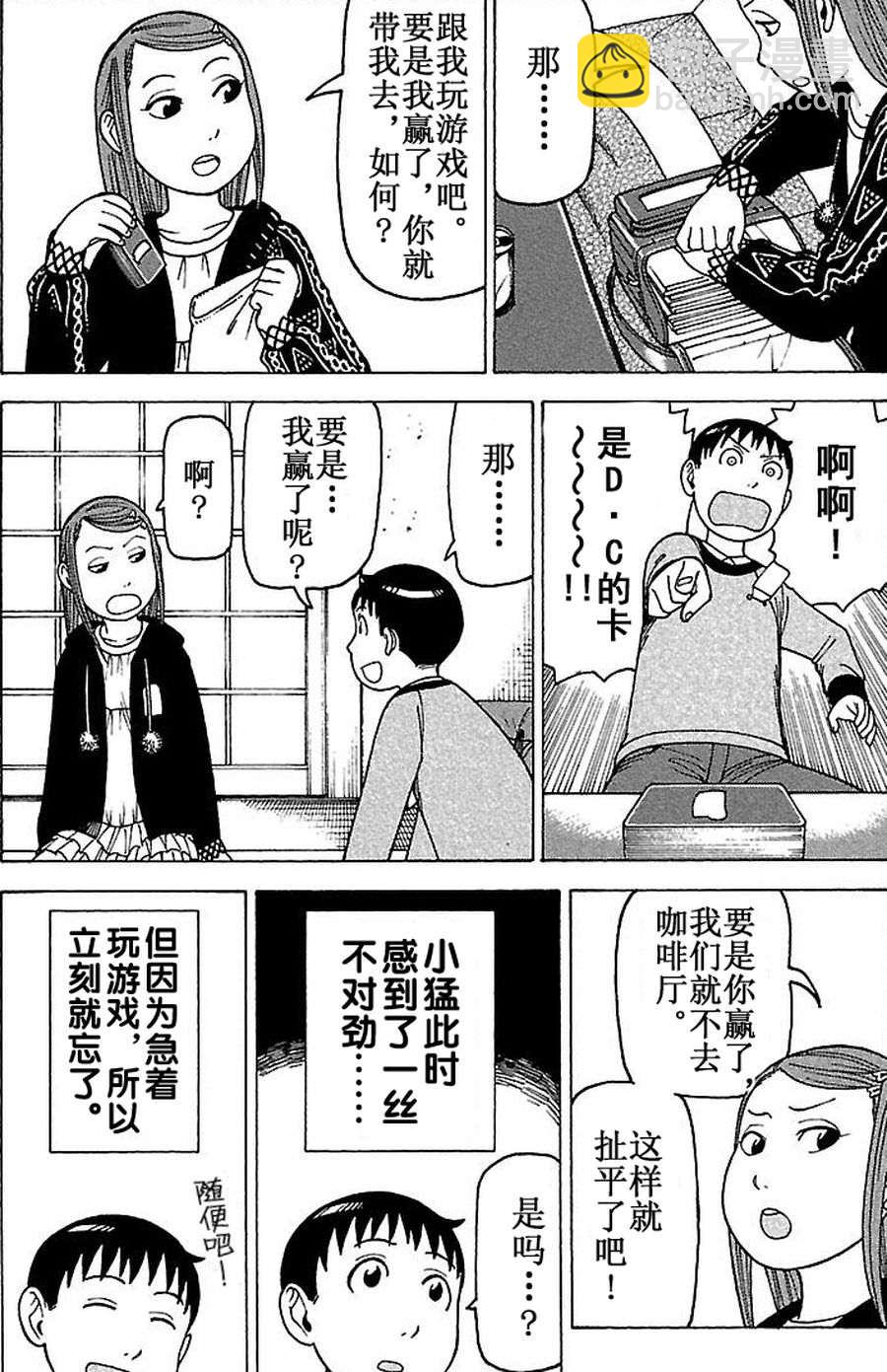《女仆咖啡厅》女仆咖啡厅 第66集 第10页