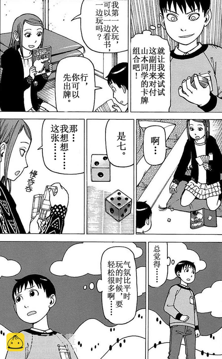 《女仆咖啡厅》女仆咖啡厅 第66集 第11页