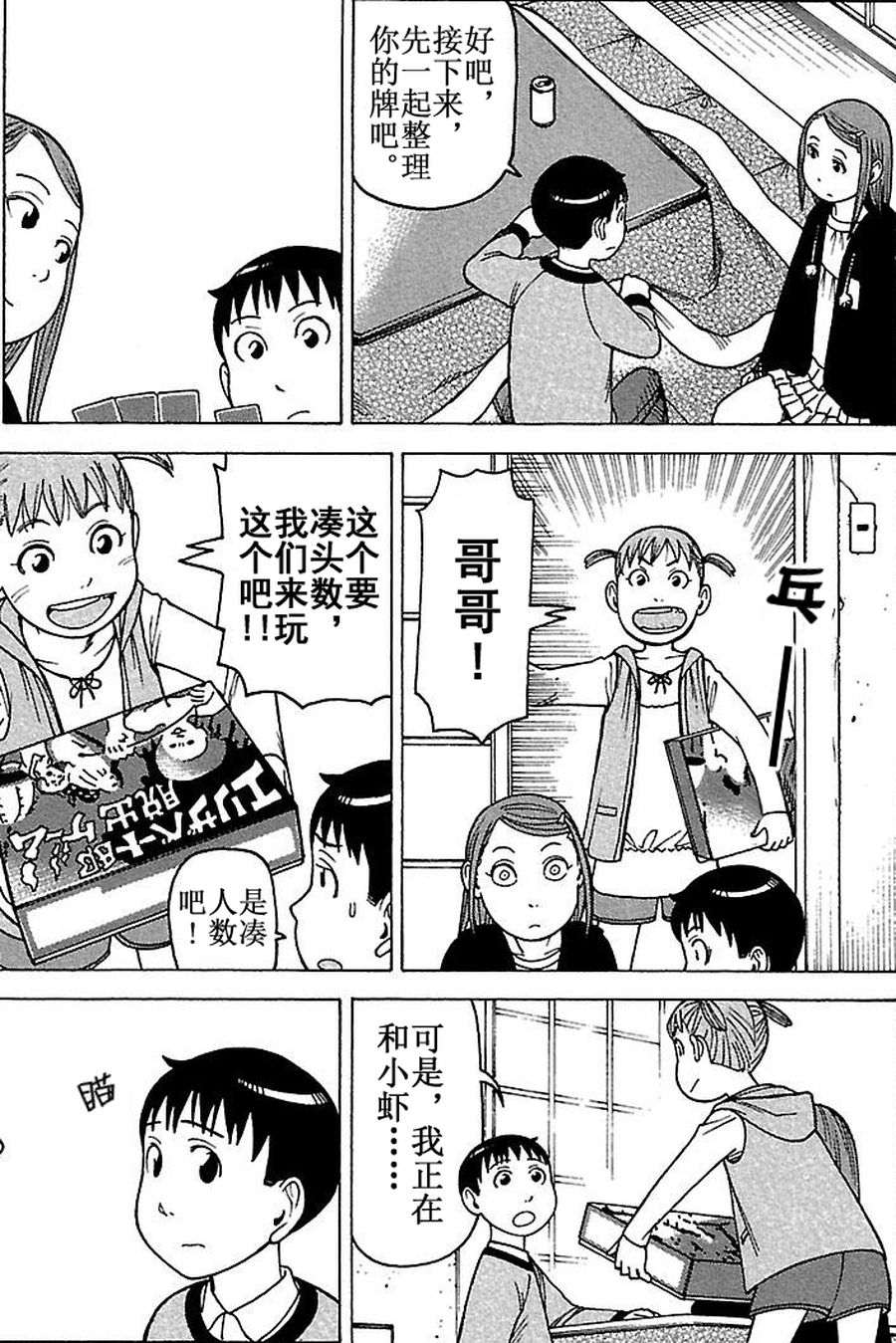 《女仆咖啡厅》女仆咖啡厅 第66集 第13页