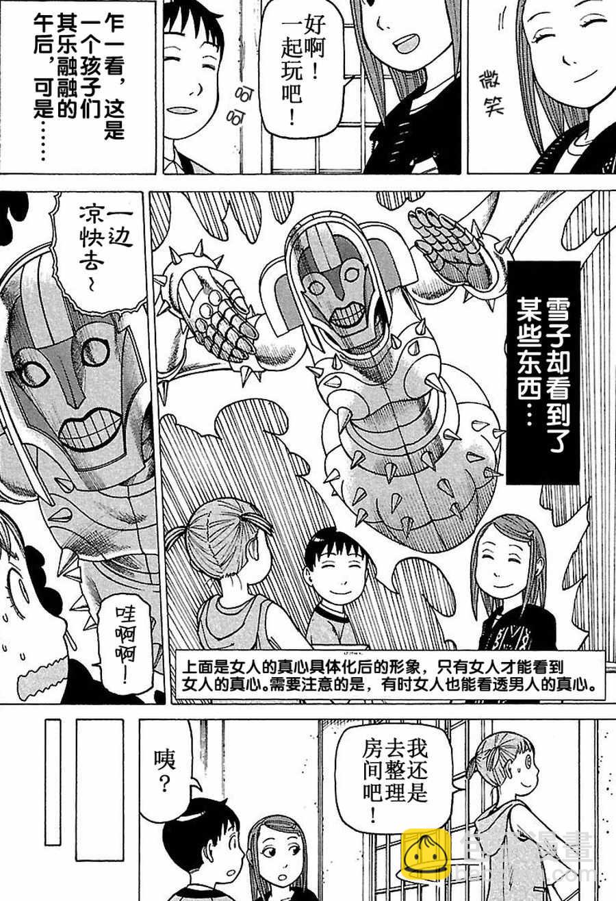 《女仆咖啡厅》女仆咖啡厅 第66集 第14页