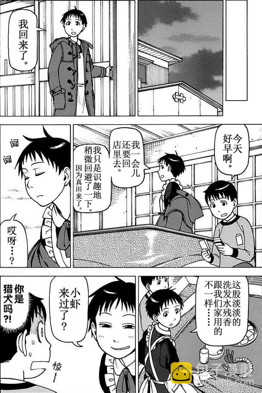《女仆咖啡厅》女仆咖啡厅 第66集 第15页