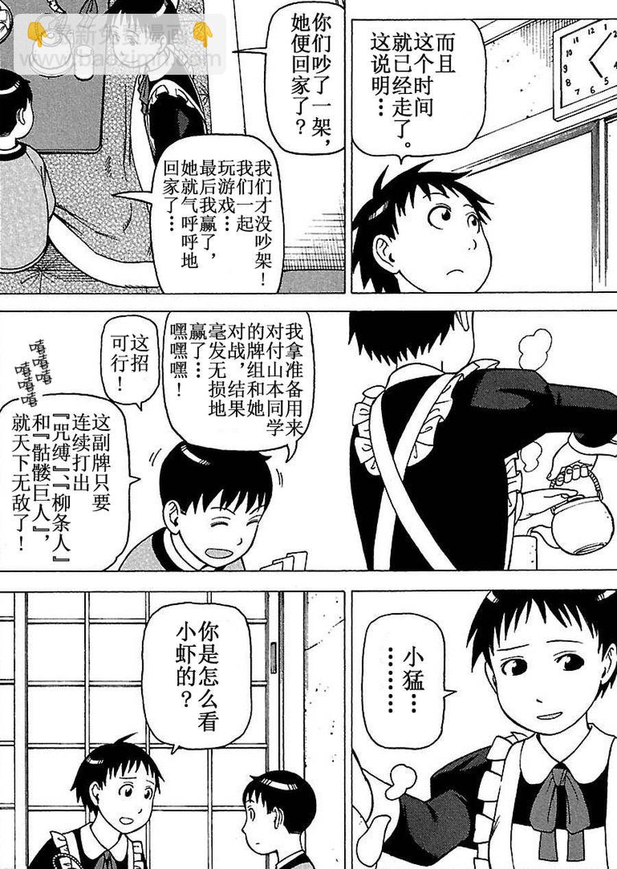 《女仆咖啡厅》女仆咖啡厅 第66集 第16页