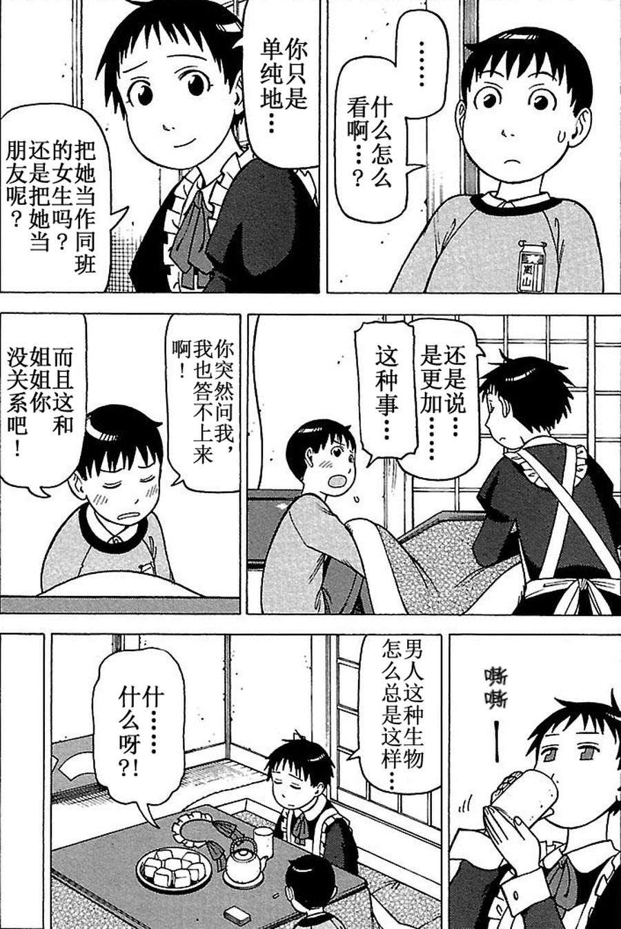 《女仆咖啡厅》女仆咖啡厅 第66集 第17页