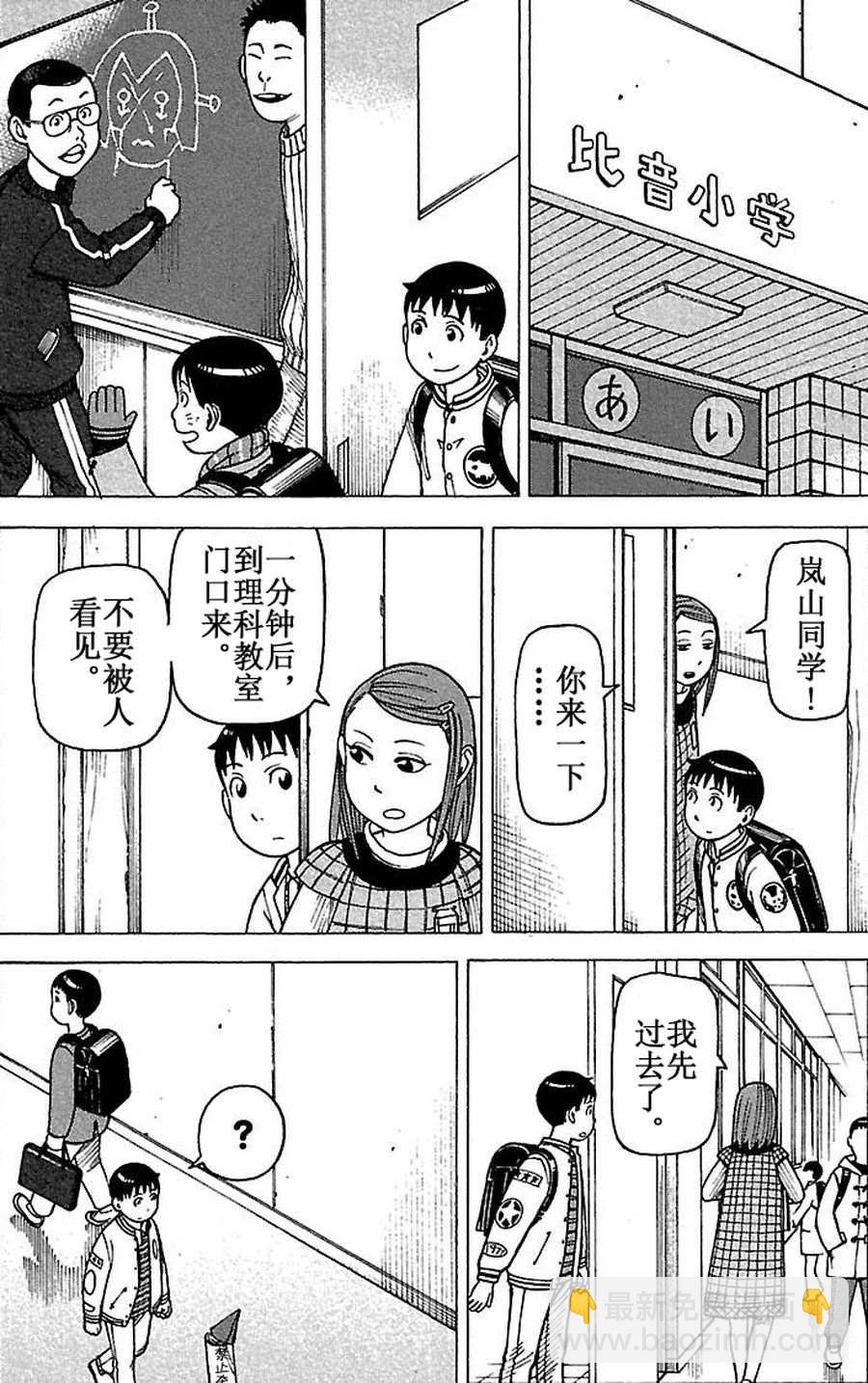 《女仆咖啡厅》女仆咖啡厅 第66集 第18页