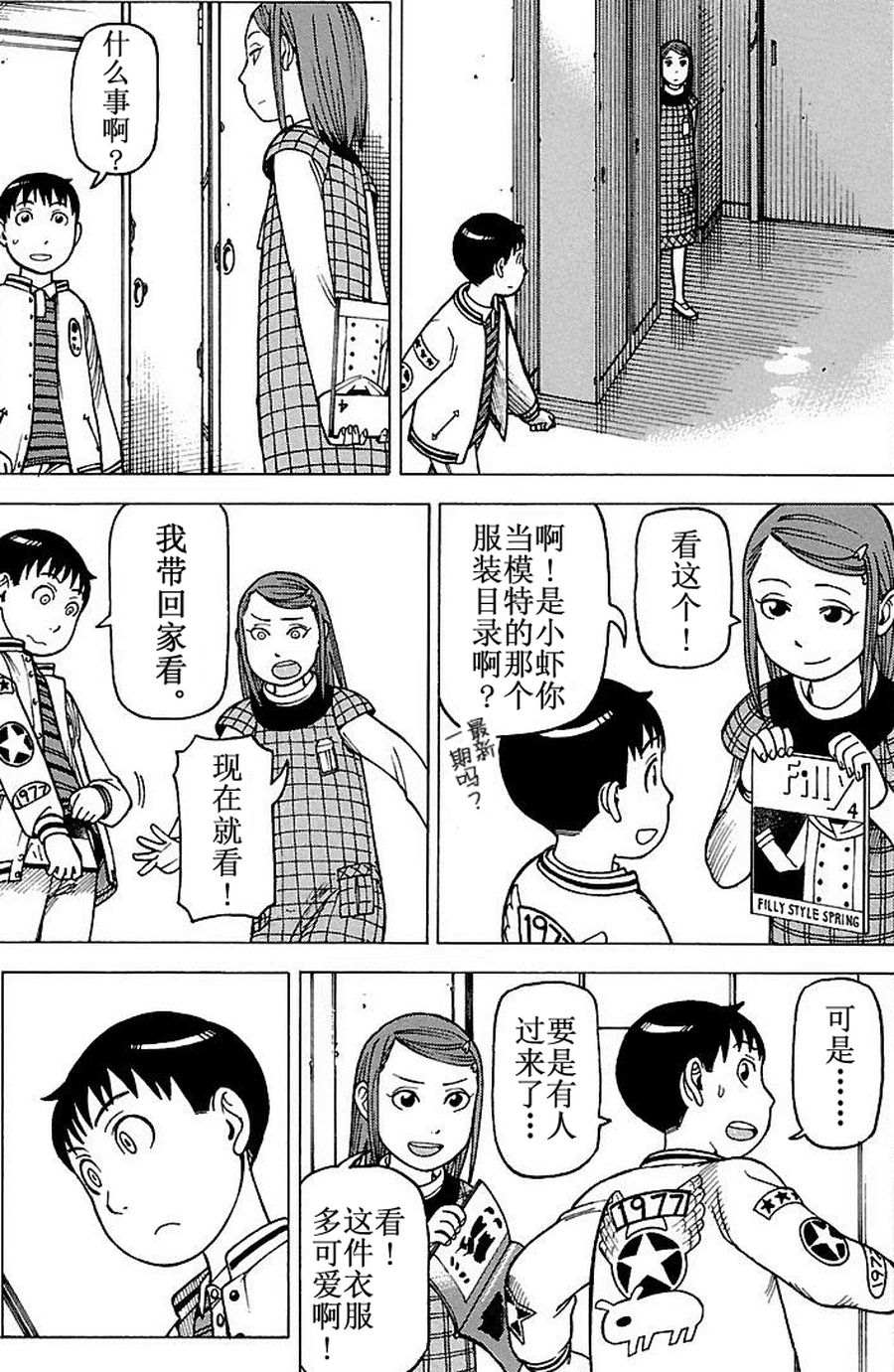 《女仆咖啡厅》女仆咖啡厅 第66集 第19页