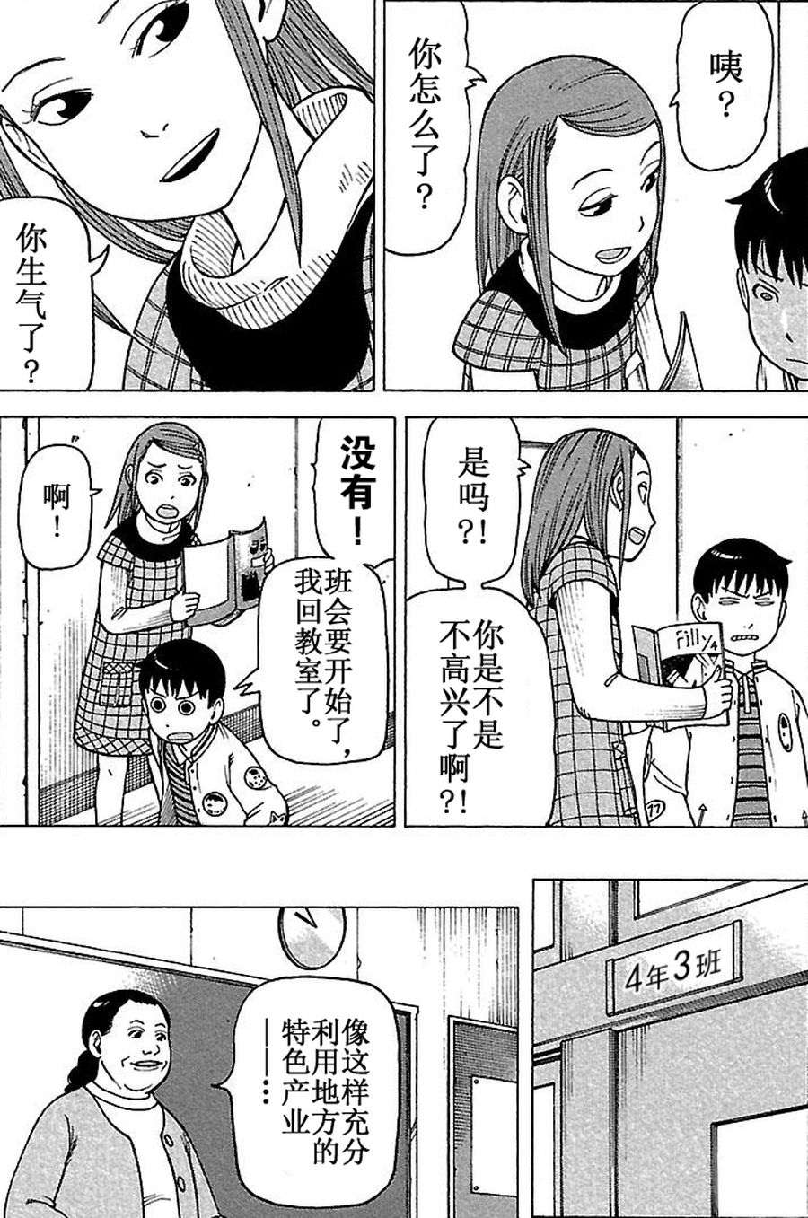 《女仆咖啡厅》女仆咖啡厅 第66集 第21页