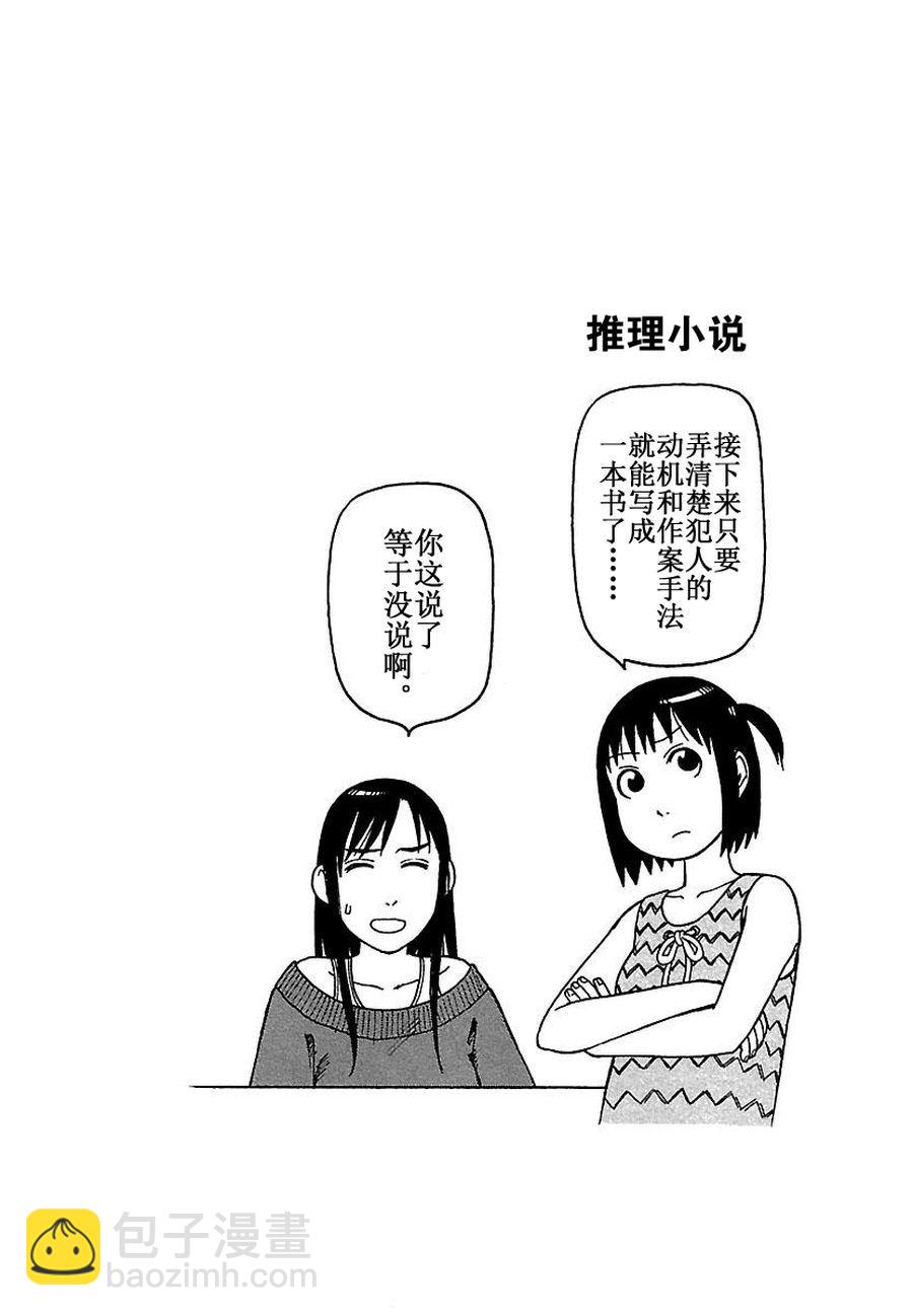 《女仆咖啡厅》女仆咖啡厅 第66集 第2页