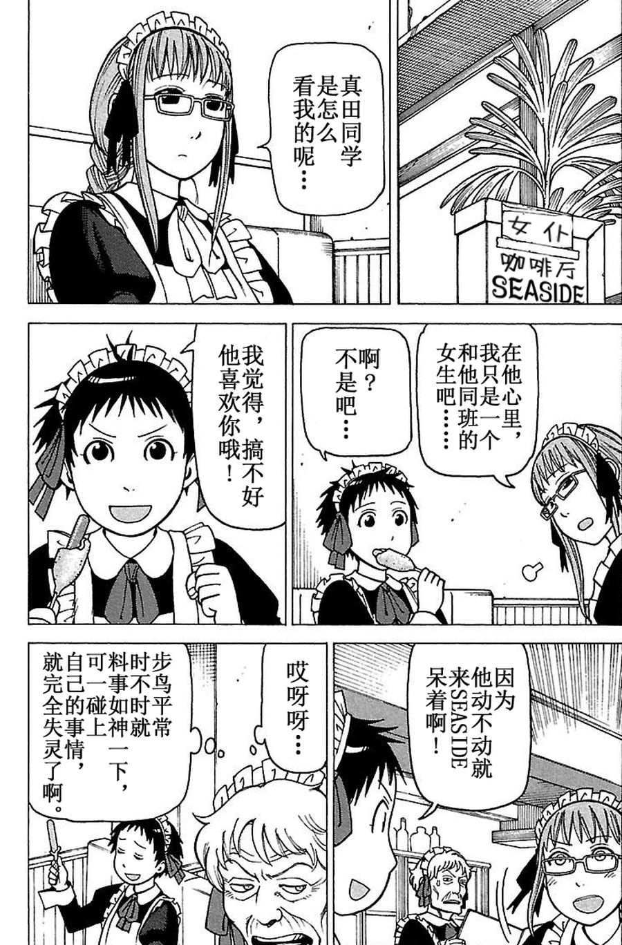《女仆咖啡厅》女仆咖啡厅 第66集 第3页