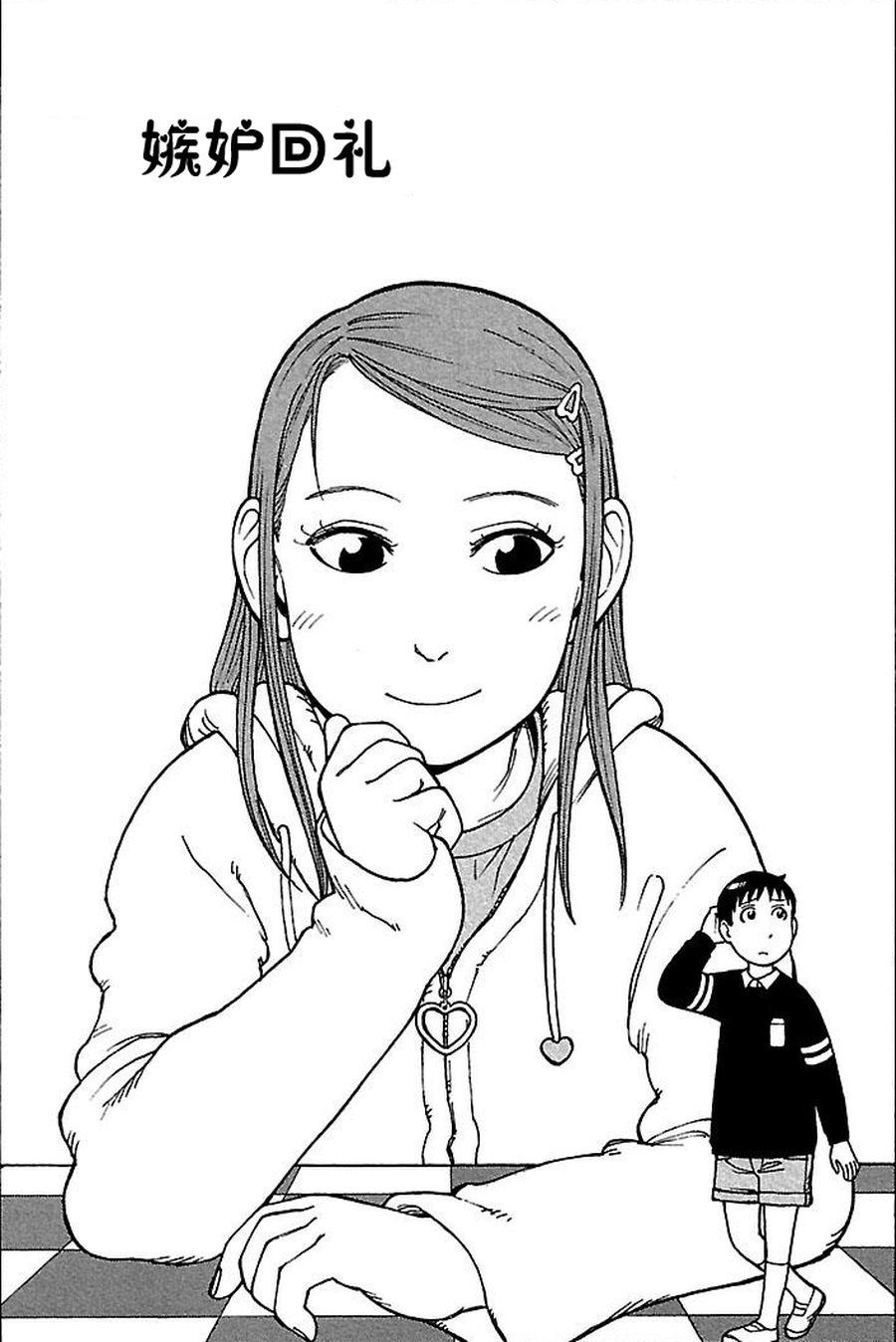 《女仆咖啡厅》女仆咖啡厅 第66集 第4页