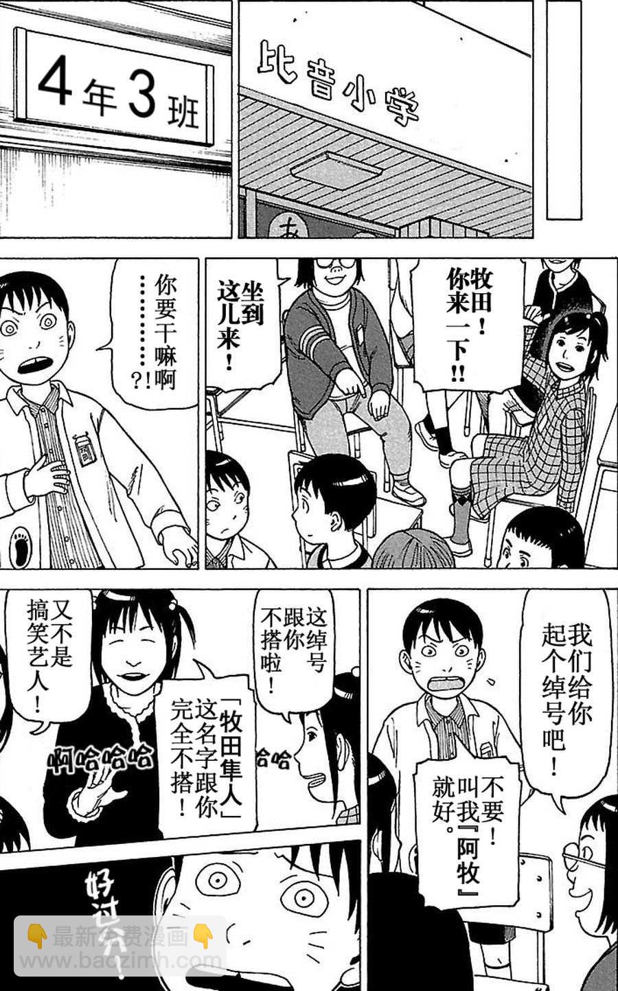 《女仆咖啡厅》女仆咖啡厅 第66集 第5页