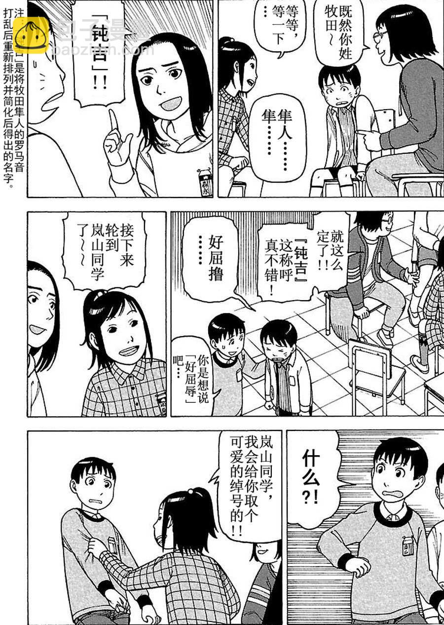 《女仆咖啡厅》女仆咖啡厅 第66集 第6页