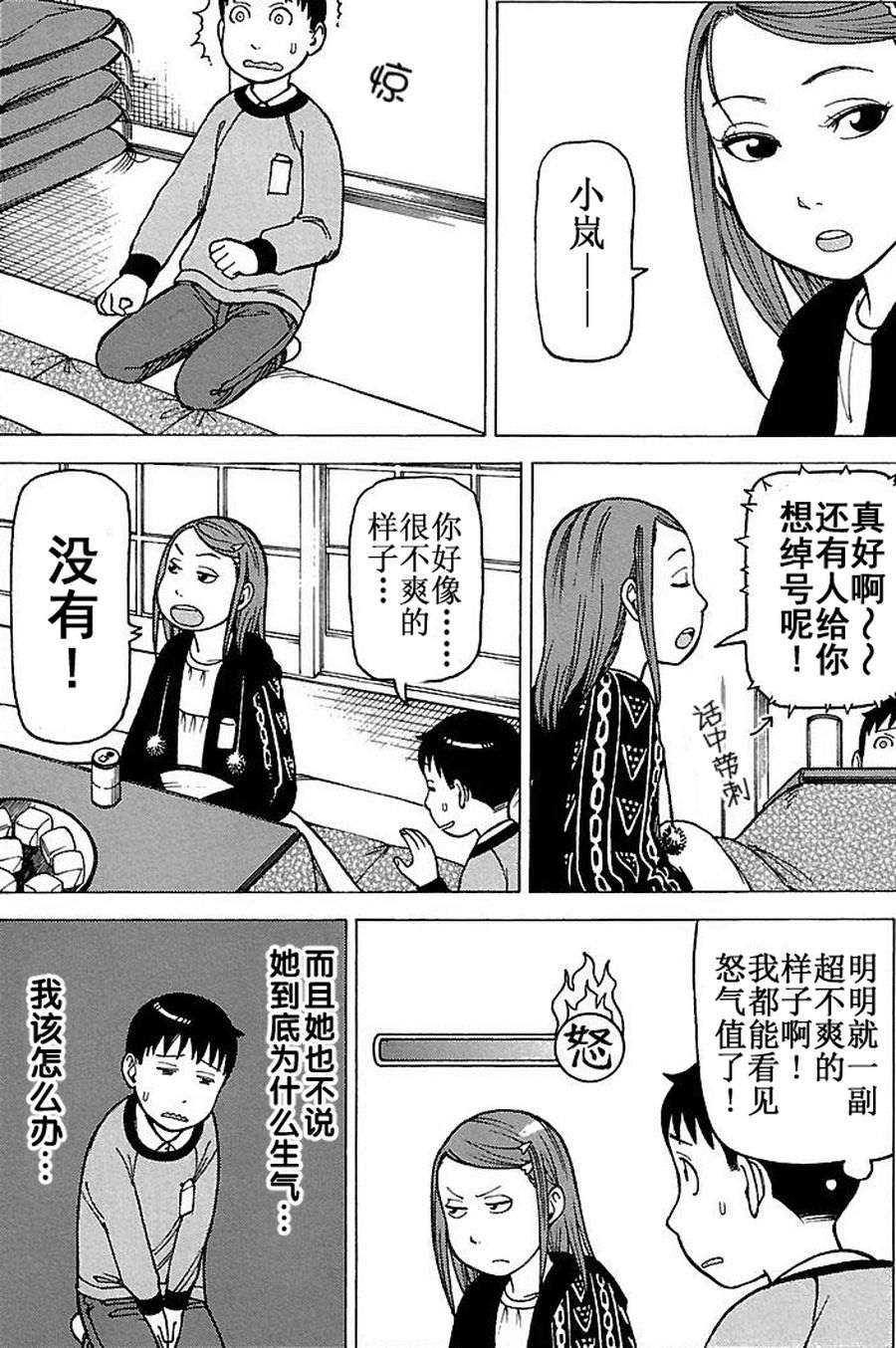 《女仆咖啡厅》女仆咖啡厅 第66集 第8页