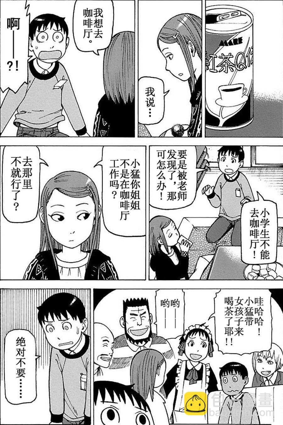 《女仆咖啡厅》女仆咖啡厅 第66集 第9页