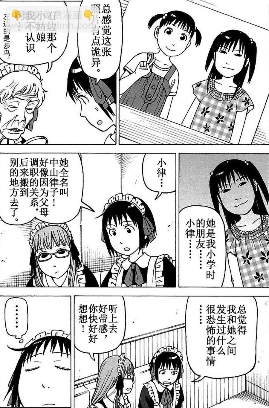 《女仆咖啡厅》女仆咖啡厅 第71集 第10页
