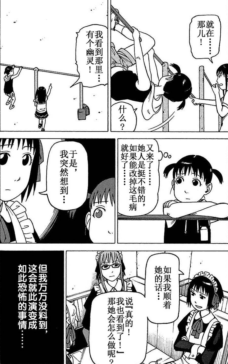 《女仆咖啡厅》女仆咖啡厅 第71集 第12页