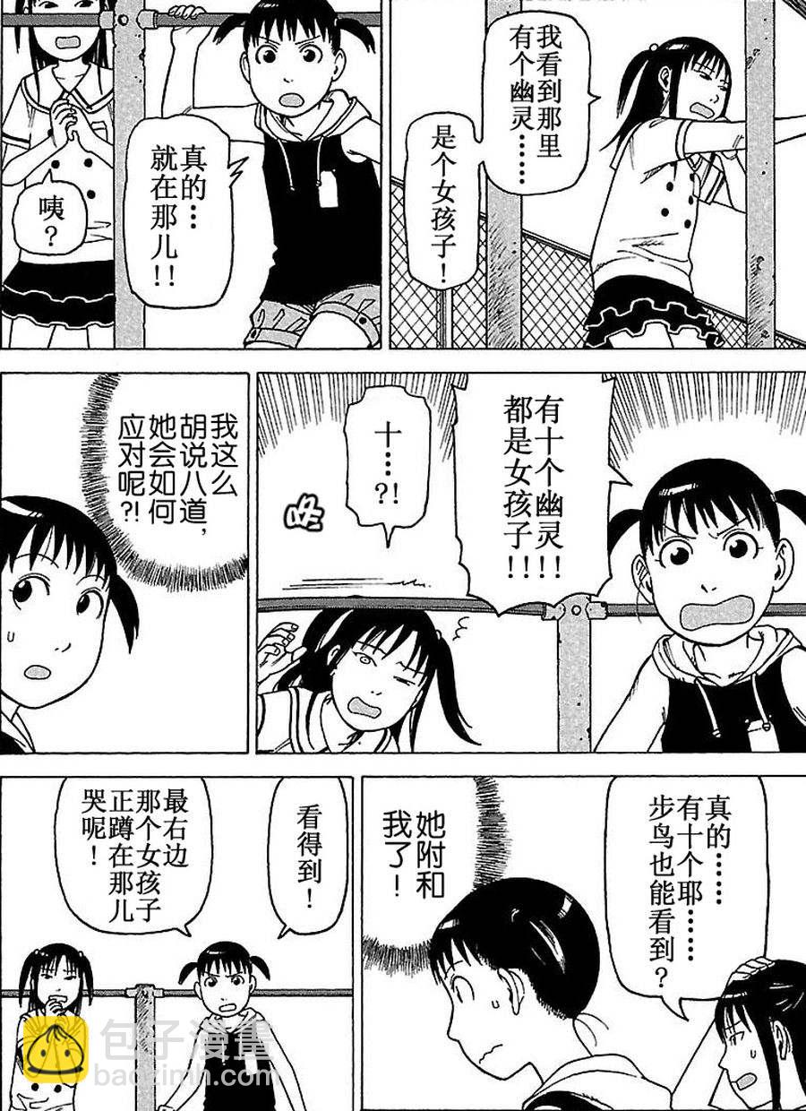 《女仆咖啡厅》女仆咖啡厅 第71集 第13页