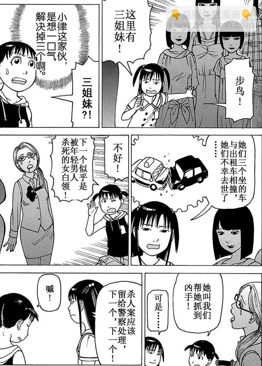 《女仆咖啡厅》女仆咖啡厅 第71集 第16页