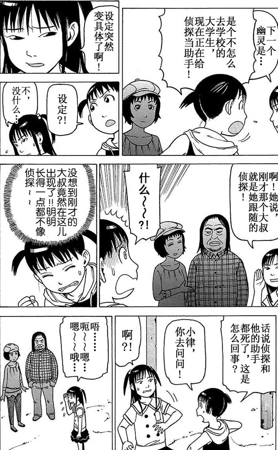 《女仆咖啡厅》女仆咖啡厅 第71集 第17页