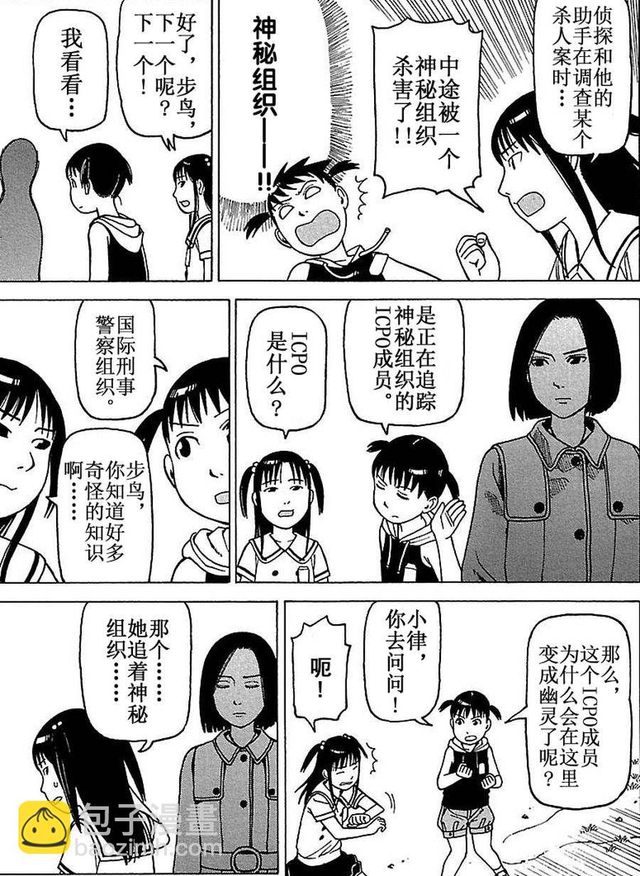 《女仆咖啡厅》女仆咖啡厅 第71集 第18页
