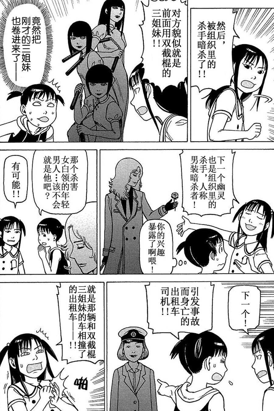 《女仆咖啡厅》女仆咖啡厅 第71集 第19页