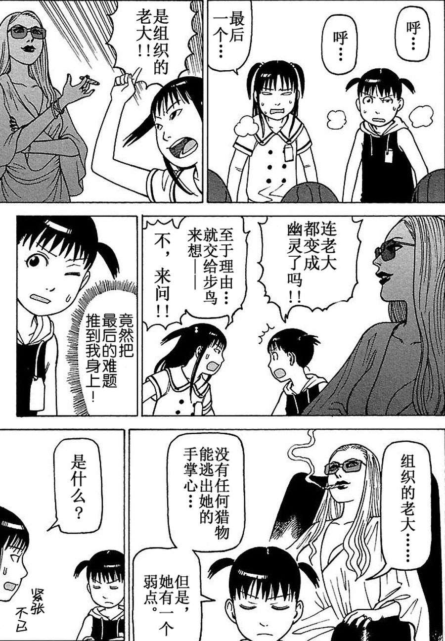 《女仆咖啡厅》女仆咖啡厅 第71集 第20页