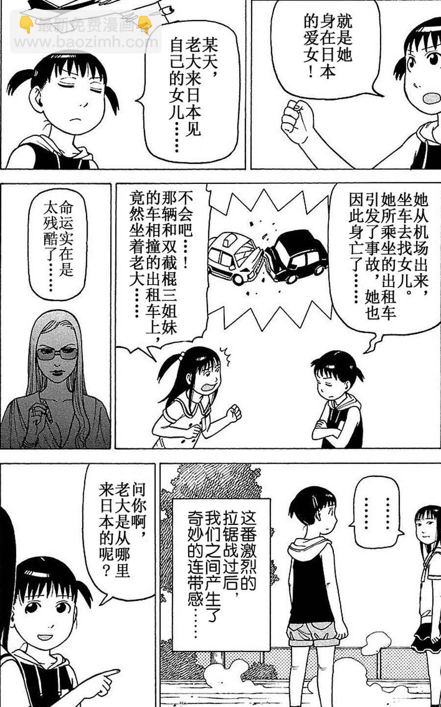 《女仆咖啡厅》女仆咖啡厅 第71集 第21页