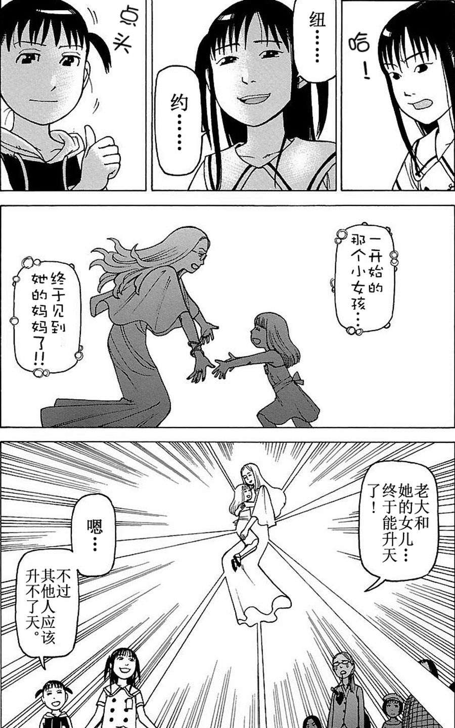 《女仆咖啡厅》女仆咖啡厅 第71集 第22页