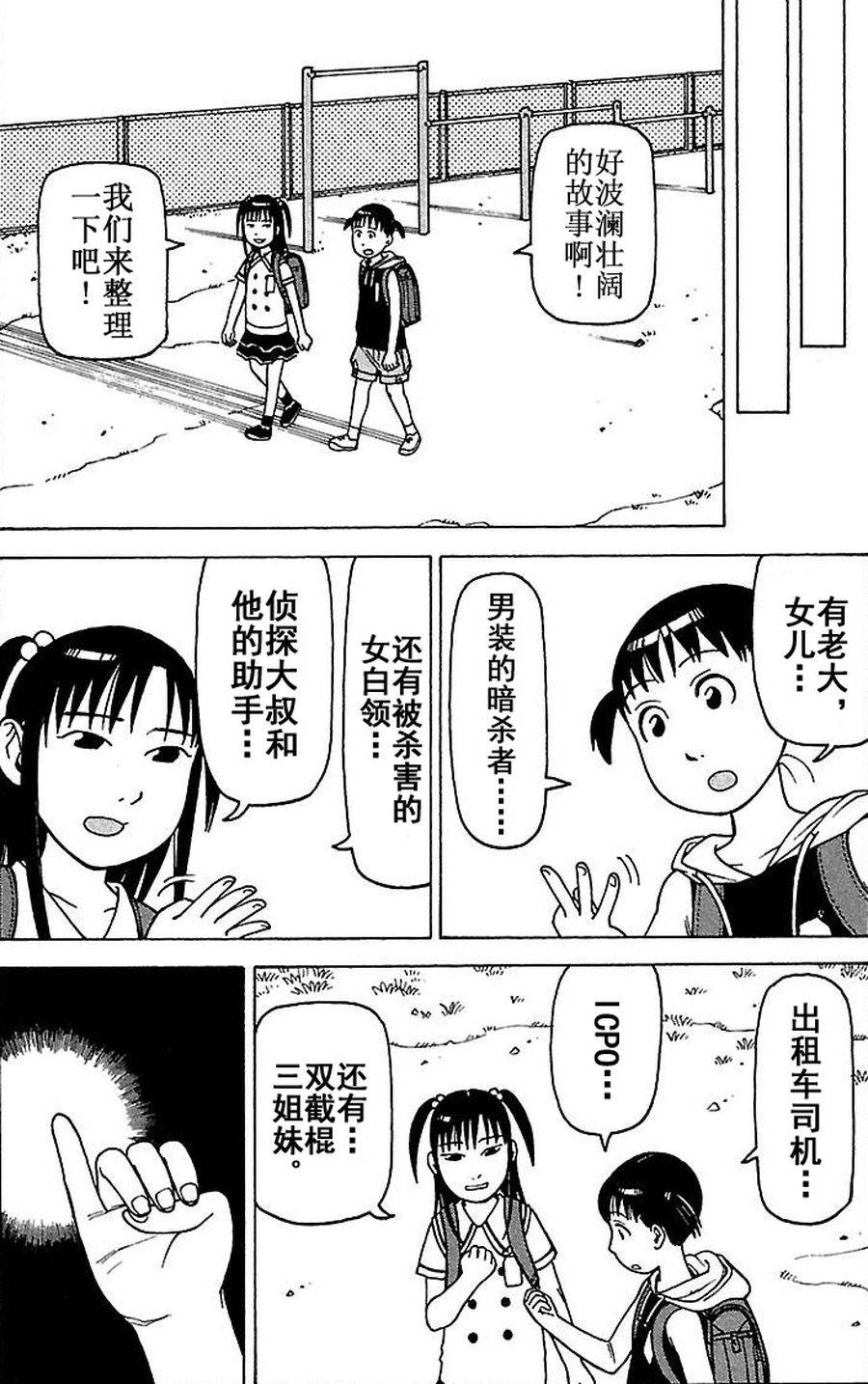 《女仆咖啡厅》女仆咖啡厅 第71集 第23页