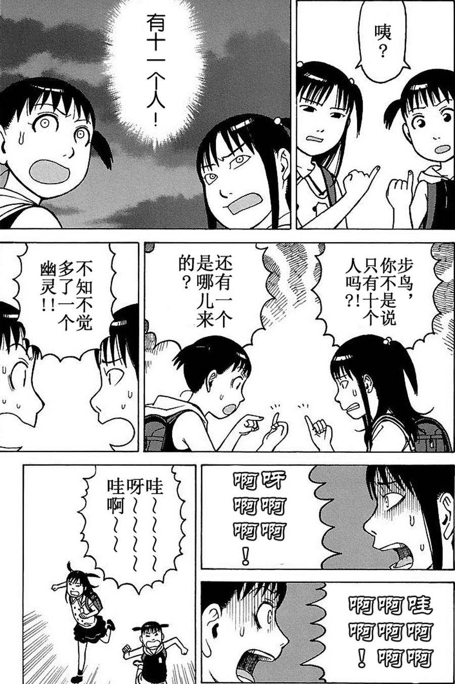 《女仆咖啡厅》女仆咖啡厅 第71集 第24页