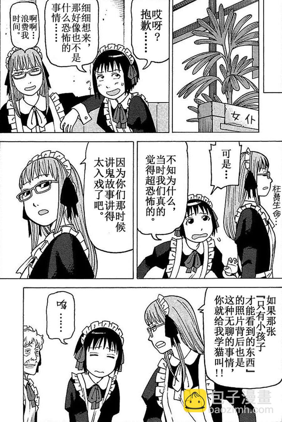 《女仆咖啡厅》女仆咖啡厅 第71集 第25页