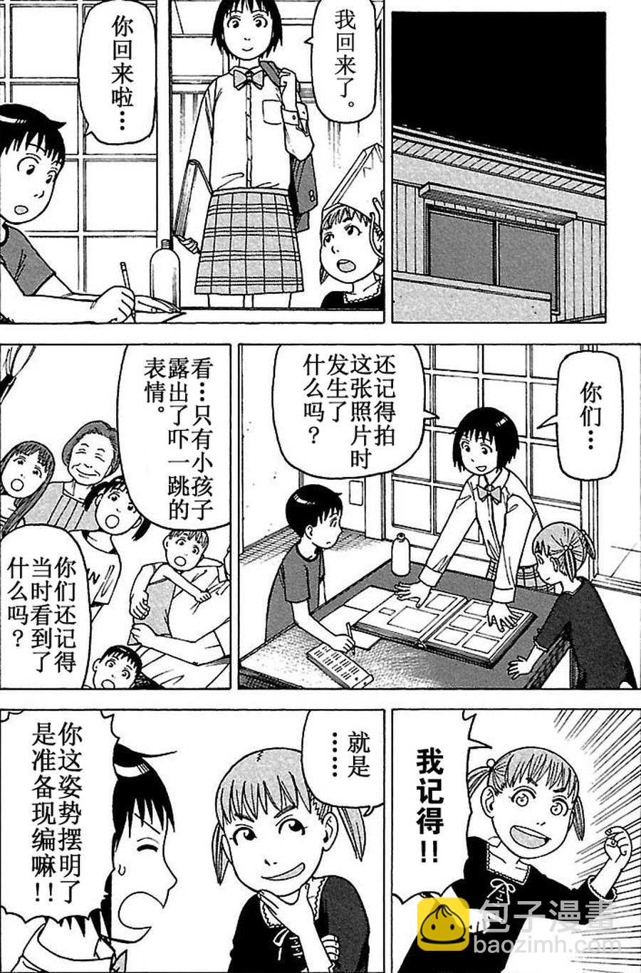 《女仆咖啡厅》女仆咖啡厅 第71集 第26页