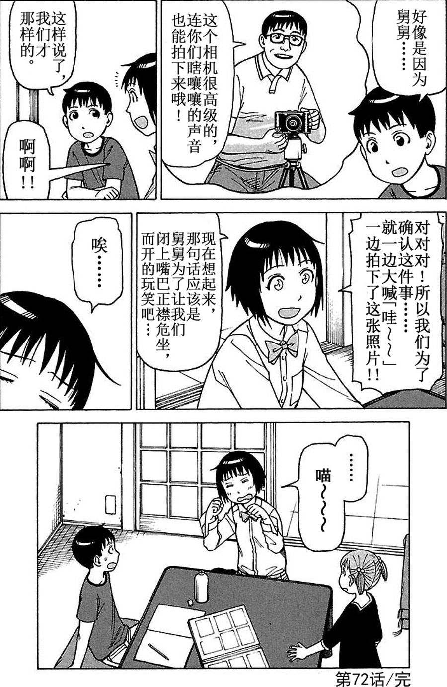 《女仆咖啡厅》女仆咖啡厅 第71集 第27页