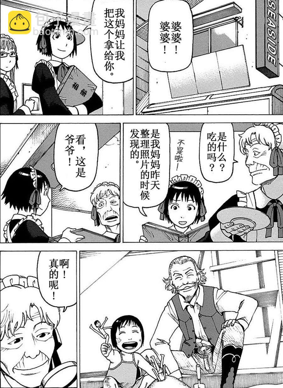 《女仆咖啡厅》女仆咖啡厅 第71集 第5页