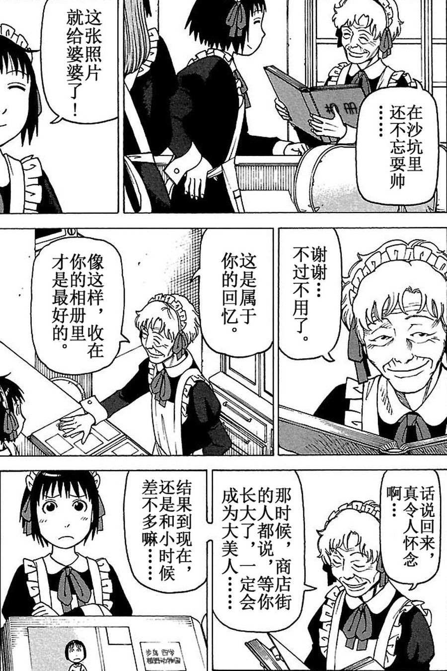 《女仆咖啡厅》女仆咖啡厅 第71集 第6页