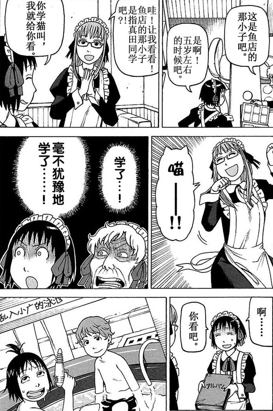《女仆咖啡厅》女仆咖啡厅 第71集 第7页