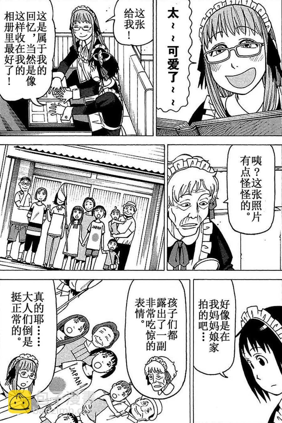 《女仆咖啡厅》女仆咖啡厅 第71集 第8页