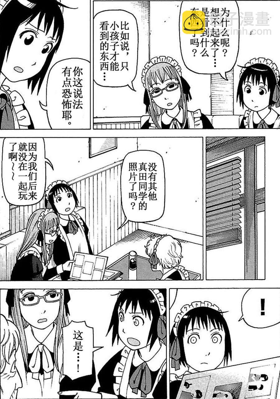 《女仆咖啡厅》女仆咖啡厅 第71集 第9页