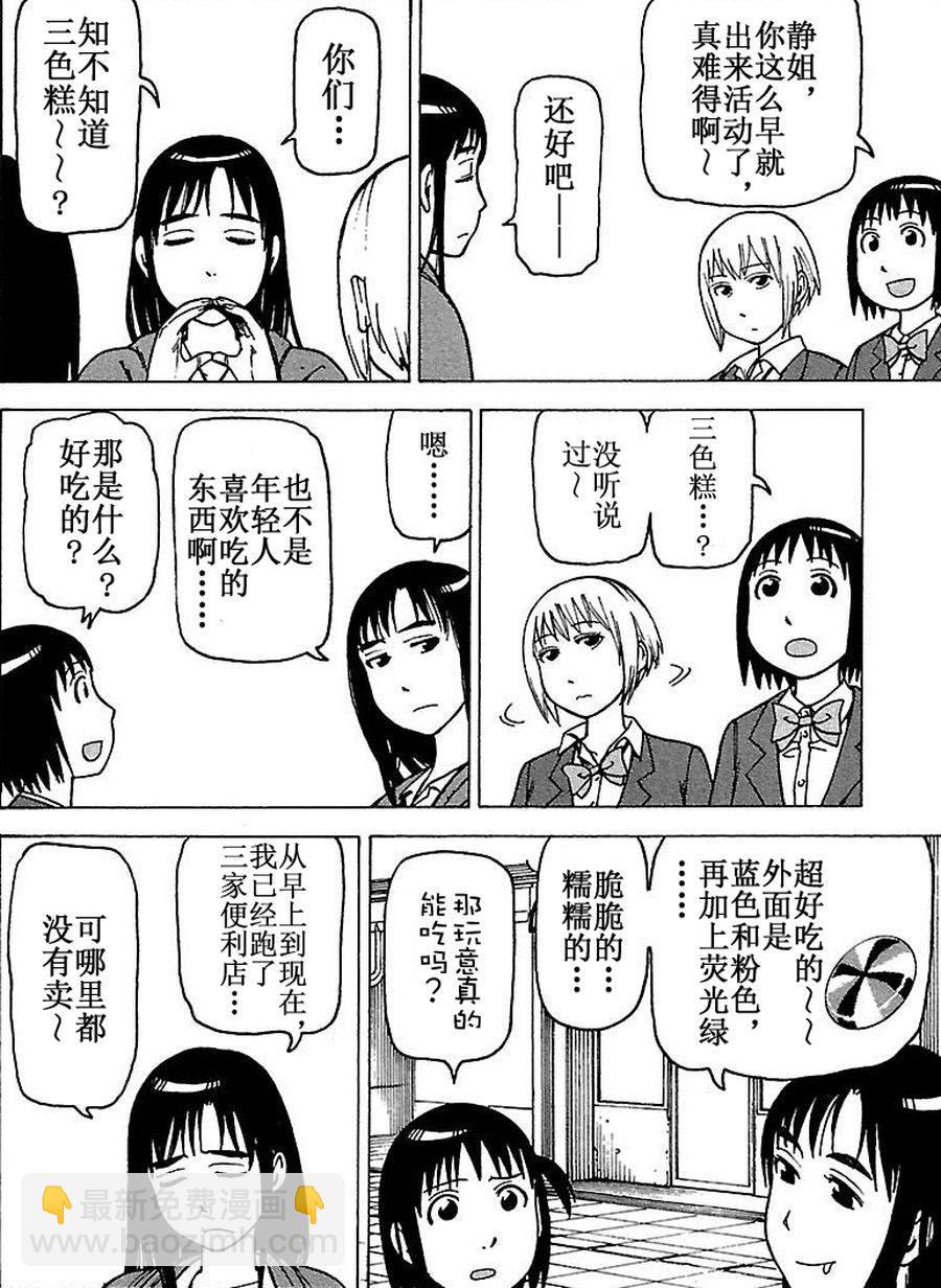 《女仆咖啡厅》女仆咖啡厅 第69集 第10页