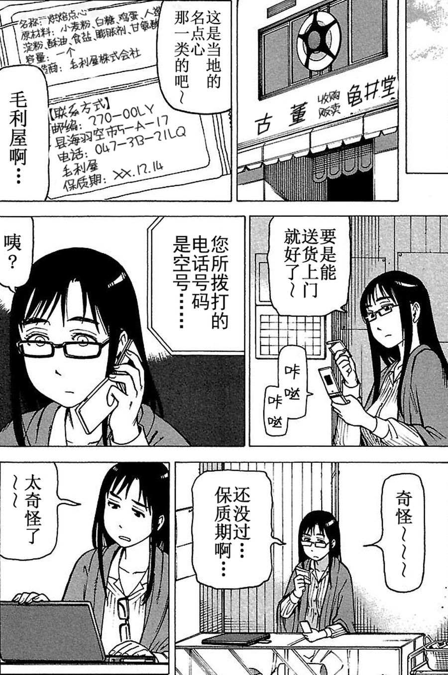 《女仆咖啡厅》女仆咖啡厅 第69集 第11页