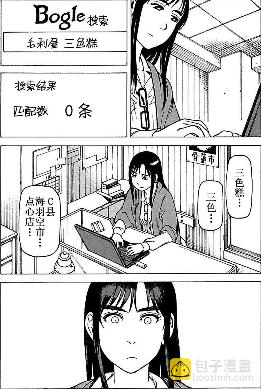 《女仆咖啡厅》女仆咖啡厅 第69集 第12页