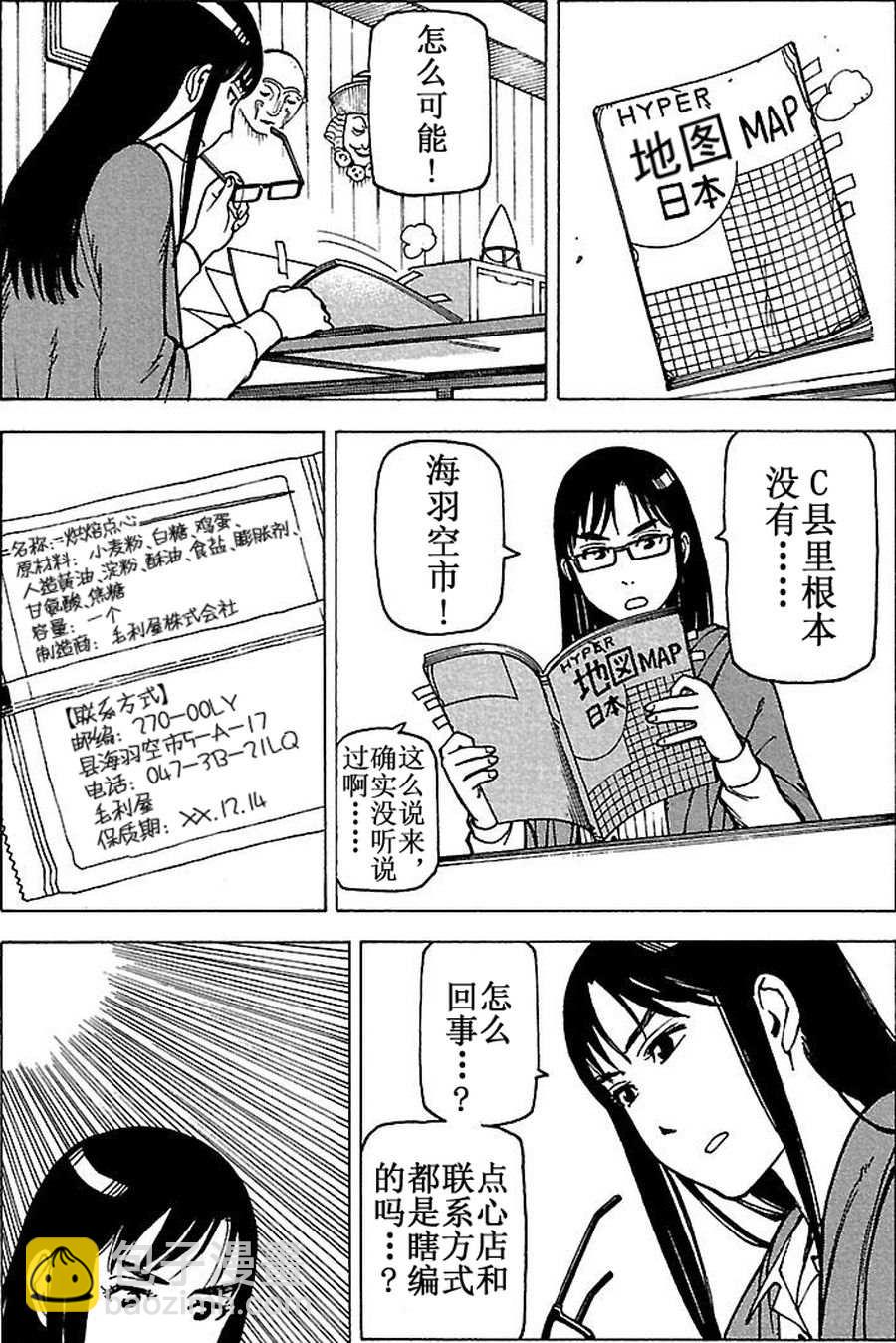 《女仆咖啡厅》女仆咖啡厅 第69集 第13页