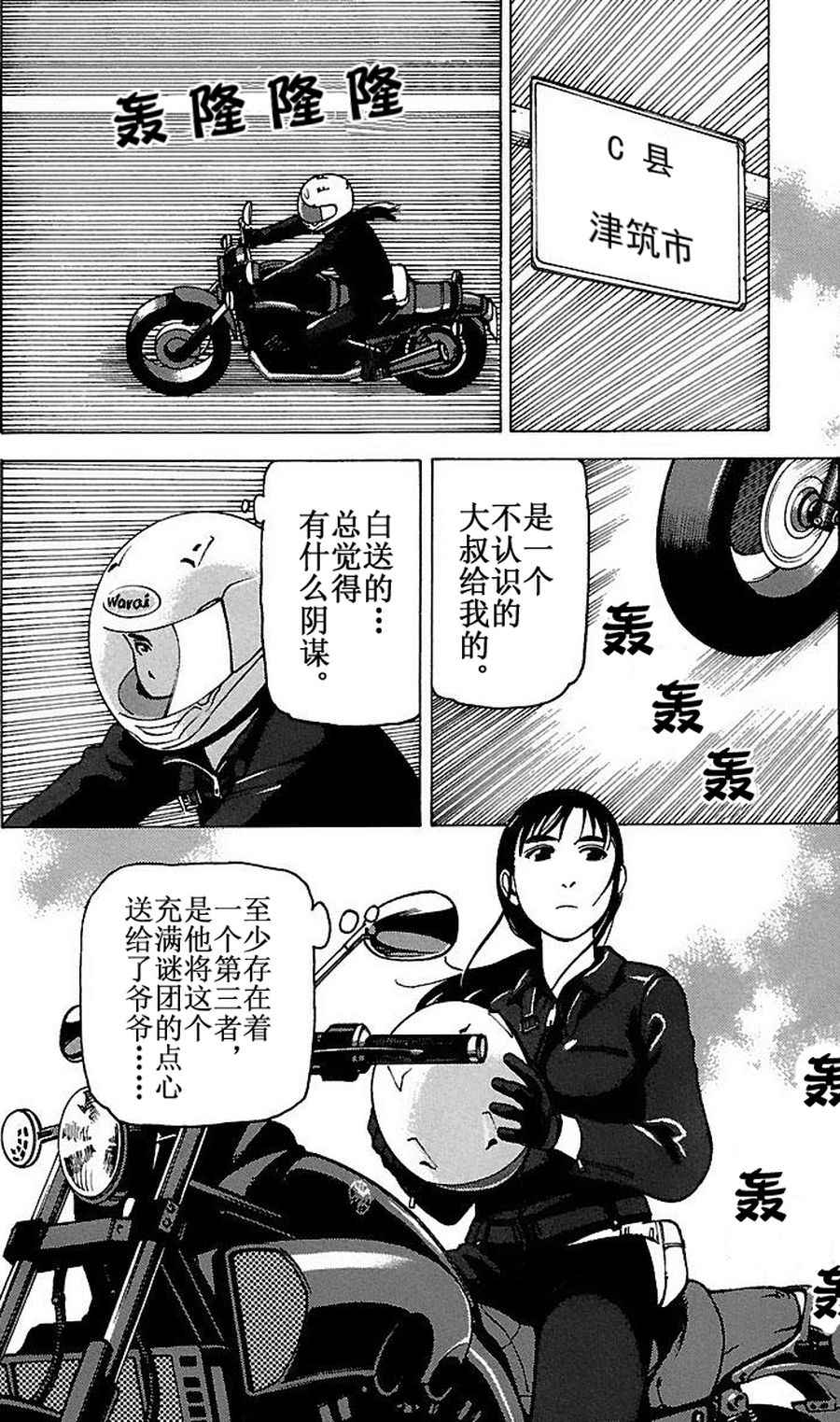 《女仆咖啡厅》女仆咖啡厅 第69集 第14页