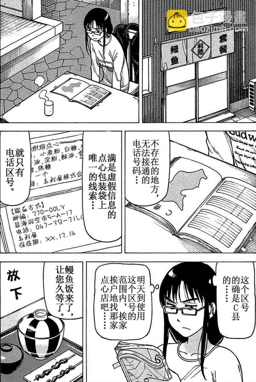 《女仆咖啡厅》女仆咖啡厅 第69集 第15页